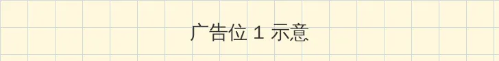 无人区免费高清版观看 顶部横幅广告位